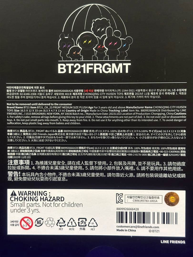 BT21 X FRAGMENT PLUSH DOLL \"COOKY\" 中サイズ