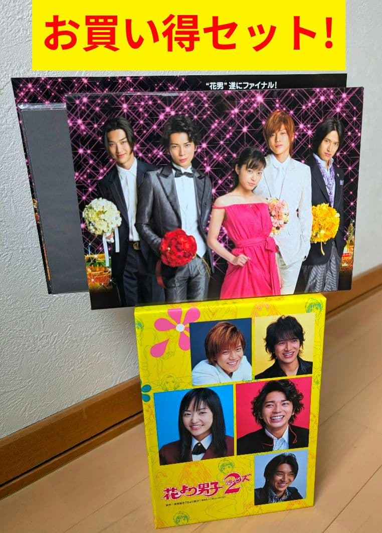 花より男子 DVD セット Amazon.co.jp: 花より男子DVD-BOX : 井上真央, 松本潤, 小栗旬, 松田