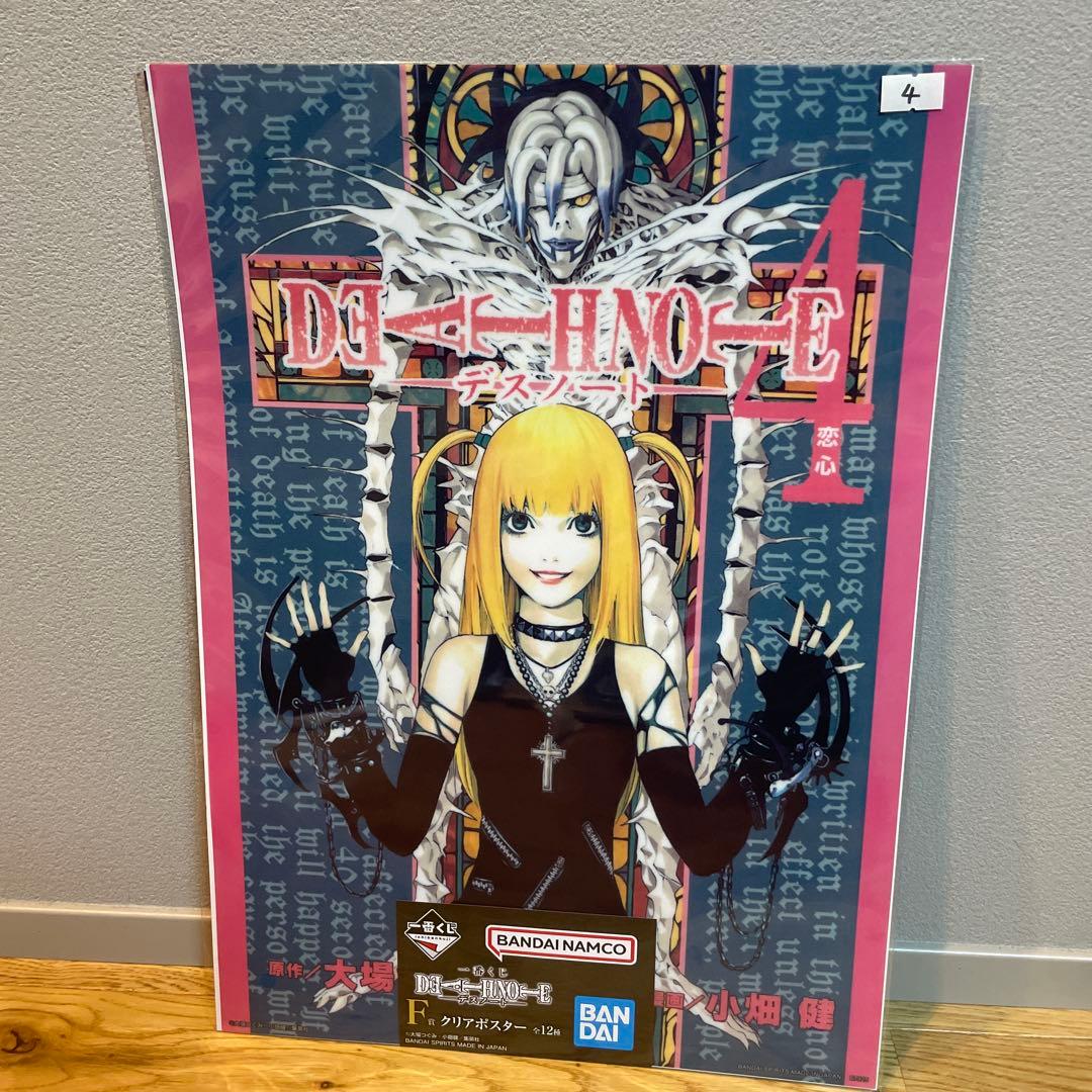 一番くじ デスノート F賞 クリアポスター ミサ 弥 海砂 4巻 - メルカリ