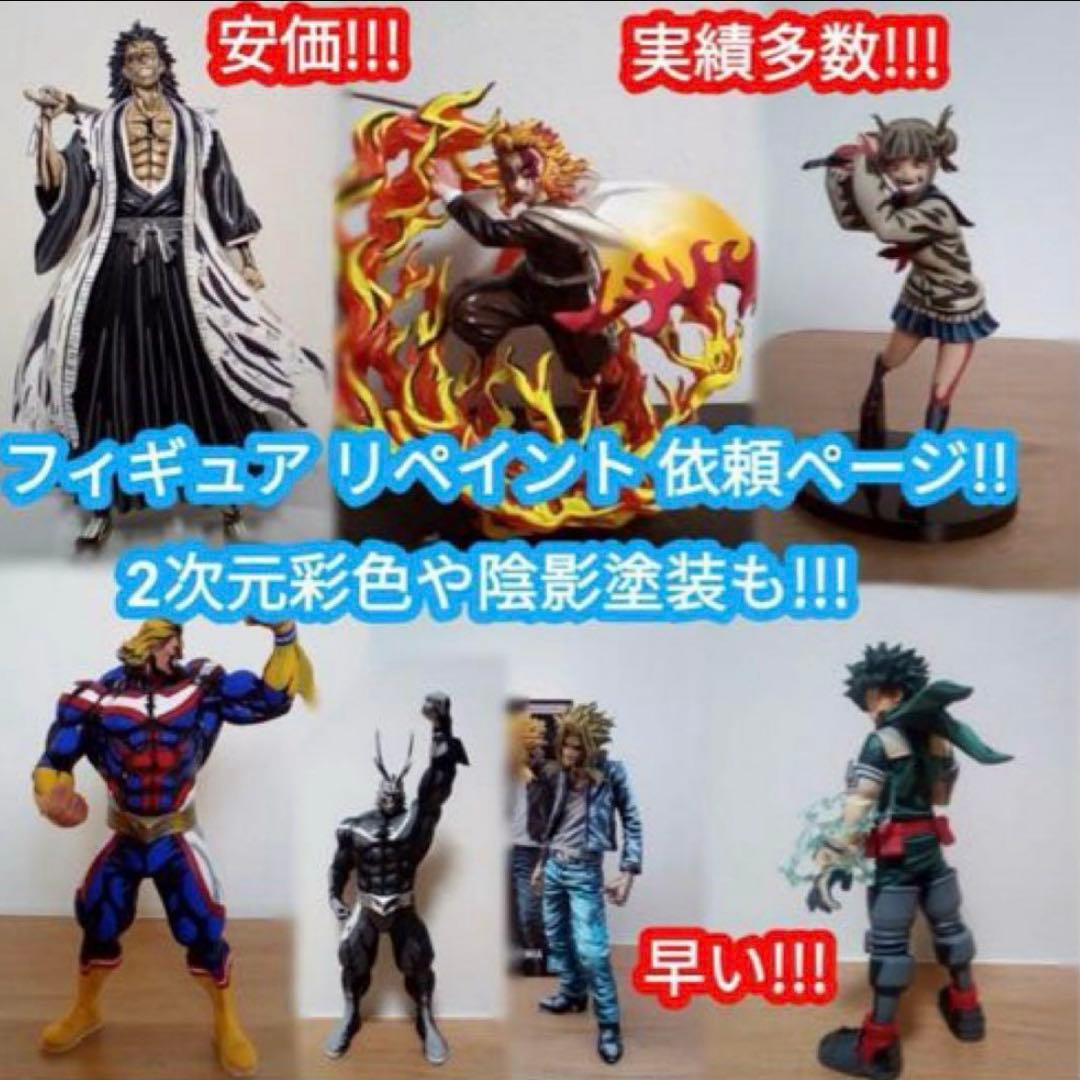 二次元彩色 フィギュア 依頼 リペイント - メルカリ