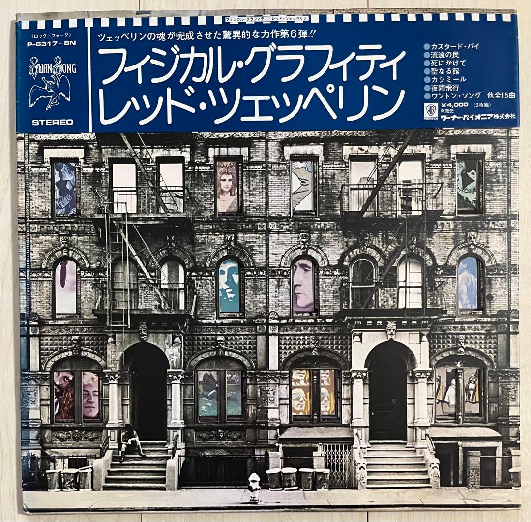 帯付2LP☆レッドツェッペリン/フィジカルグラフィティ 再生確認済 状態概ね良好 Led Zeppelin / レッド・ツェッペリン「Physical Graffiti