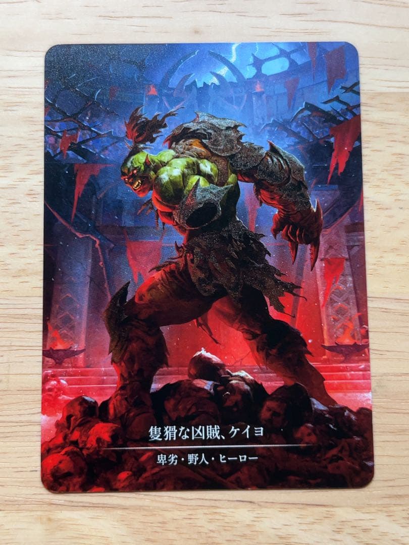 隻猾な凶賊、ケイヨ / Kayo, Underhanded Cheat