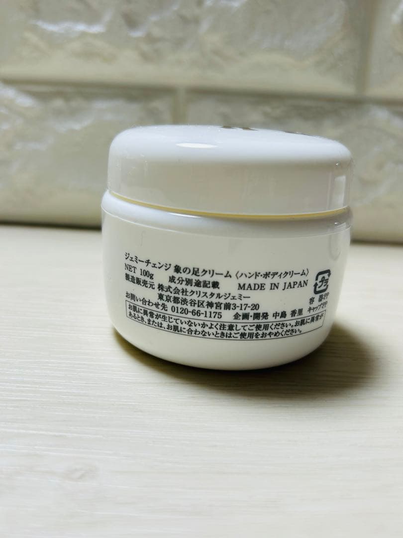 ジェミーチェンジ 象の足クリーム ハンド＆ボディクリーム 2個セット