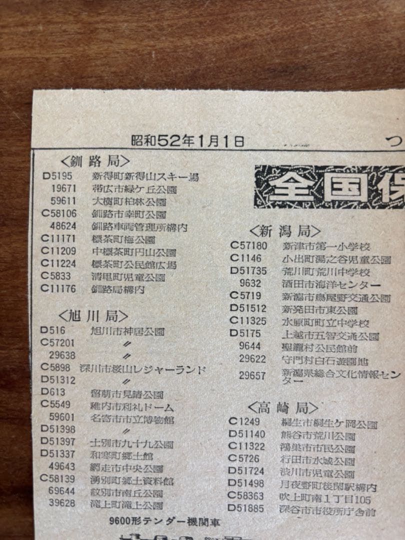 栄光の蒸気機関車と「つばめ」の元旦切り抜き-公式 通販オンラインショップ