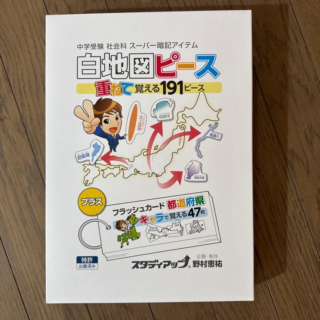 スタディアップ　白地図ピース　ほぼ未使用 2026年最新】スタディアップ 白地図ピースの人気アイテム - メルカリ