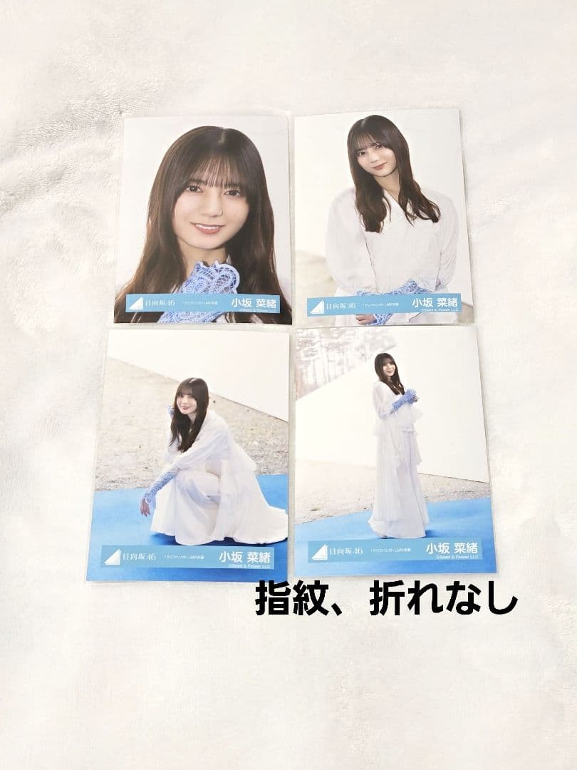 日向坂46 小坂菜緒 クリフハンガー MV衣装 生写真 コンプ - メルカリ