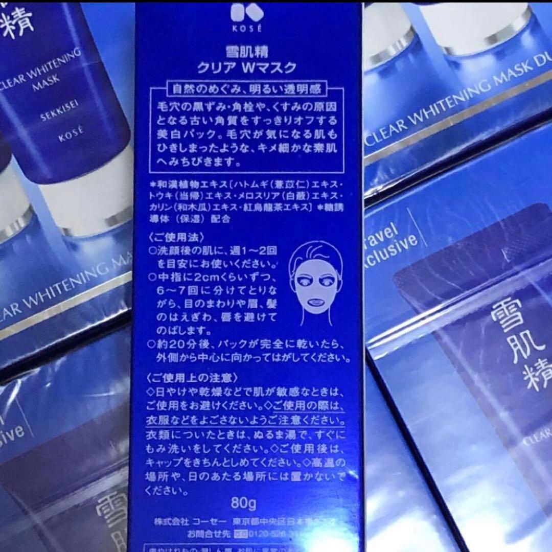 雪肌精 クリアホワイトニングマスクデュオ 免税店限定品 3本セット ③