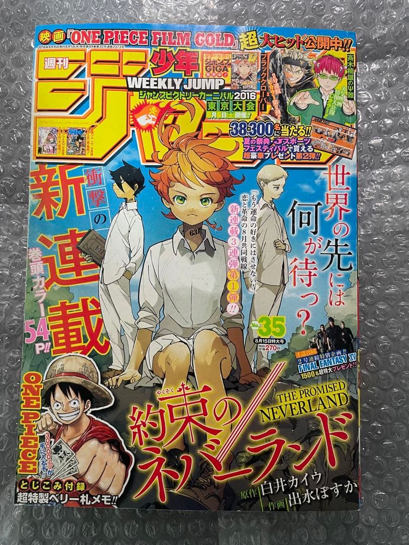 約束のネバーランド 新連載 週刊少年ジャンプ 2016年 35号 連載開始