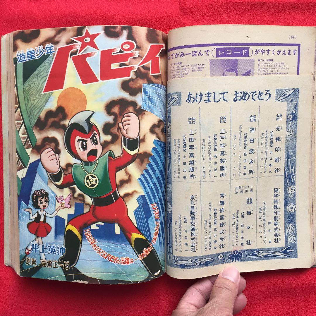 少年1966年1月号 ふろく少年パンチ付き 鉄人28号 鉄腕アトム - メルカリ