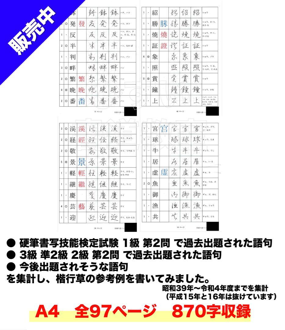 10%オフ】硬筆ガイドマニュアル＋硬筆1級 第1問 お手本集とおまけ