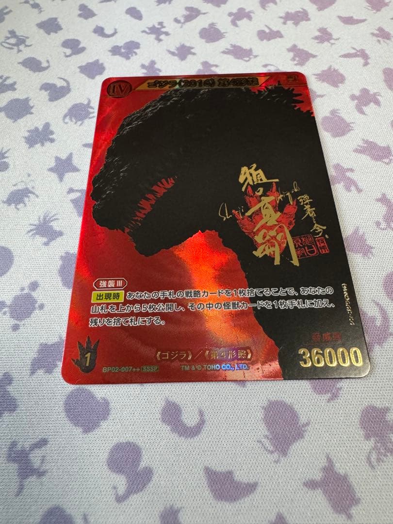 限定100枚 シン・ゴジラ樋口真嗣監督サインカード ゴジラカードゲーム