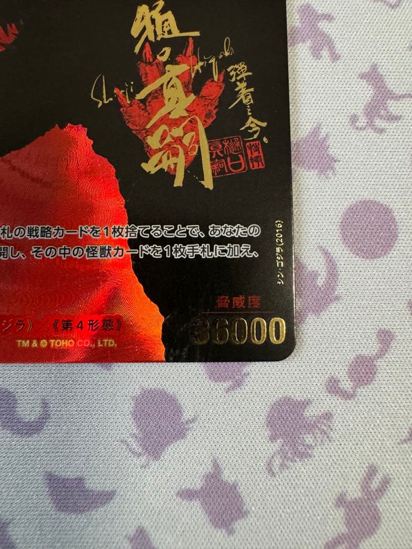 限定100枚 シン・ゴジラ樋口真嗣監督サインカード ゴジラカードゲーム