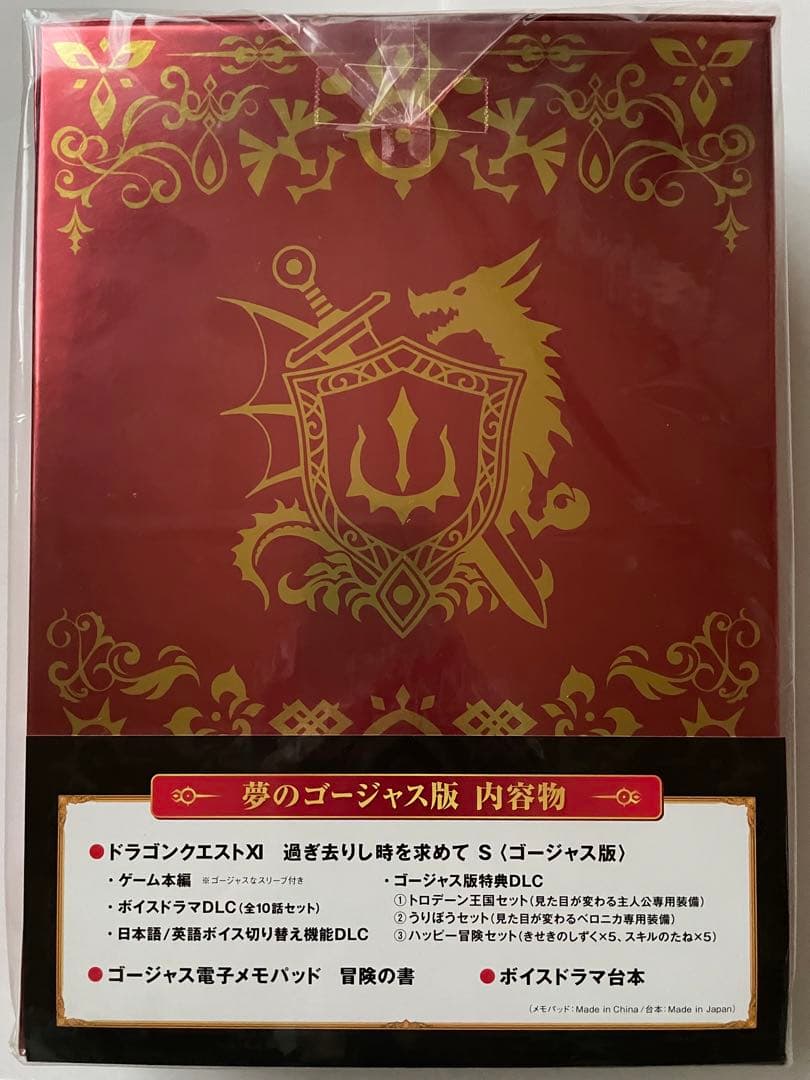 ドラゴンクエスト11夢のゴージャス版セット - メルカリ