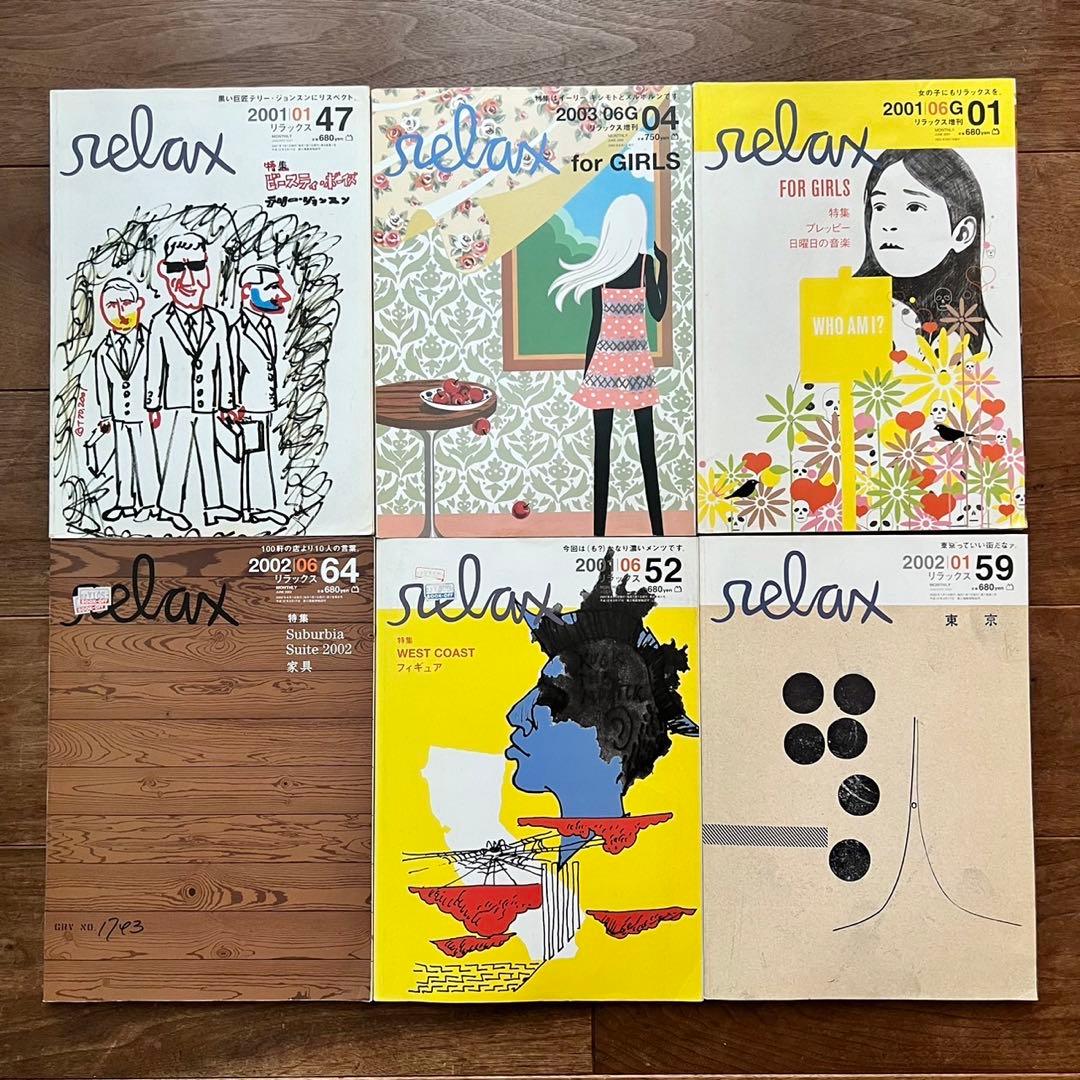 サブカル雑誌 relax リラックス 6冊セット - メルカリ