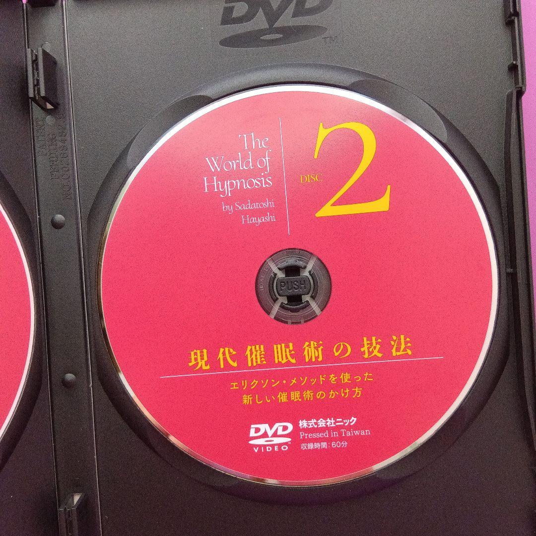 ♧現代催眠術の技法 映像で学ぶプロフェッショナル催眠術