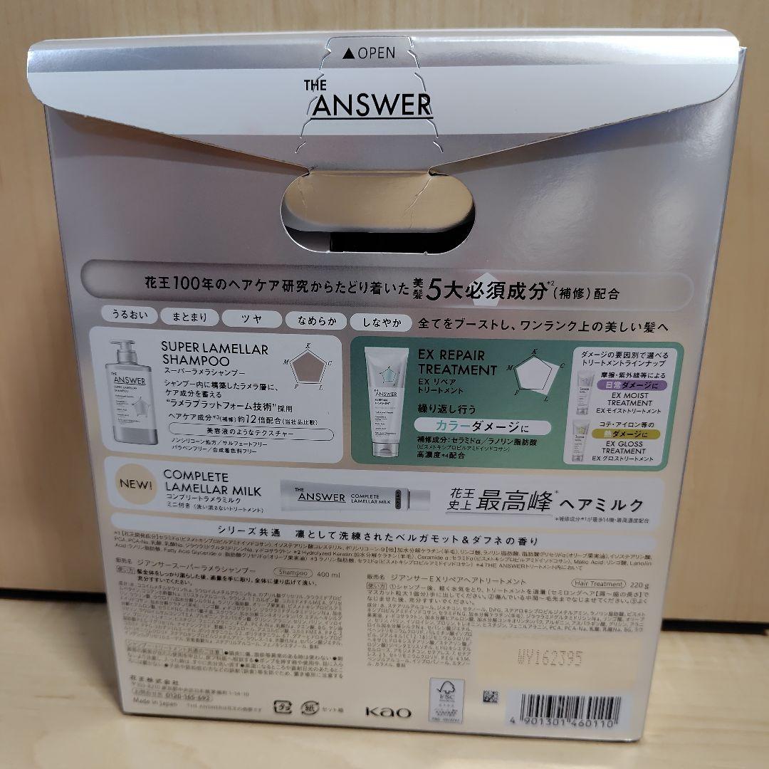 ジアンサー THE ANSWER EXグロス2＆リペア1+ヘアミルク