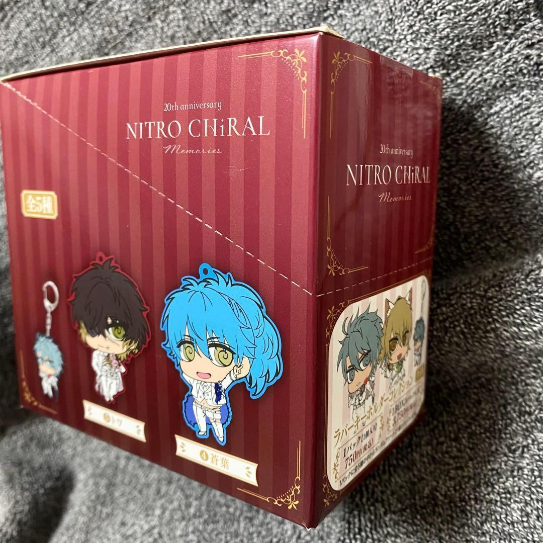 ニトロキラル キラメモ展 ラバーキーホルダー アキラ コノエ 蓉司 蒼葉