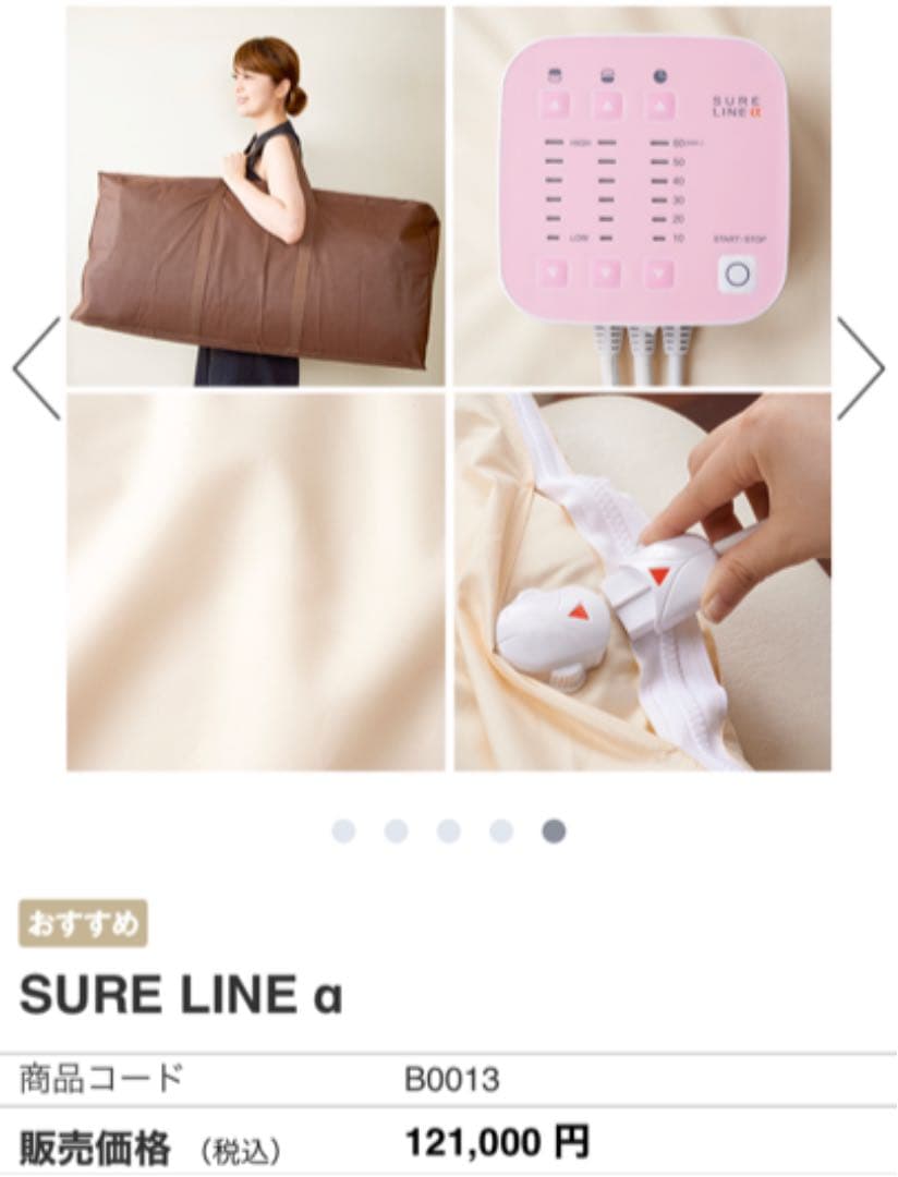 パルティール SURE LINE α シュアラインα 自宅エステ