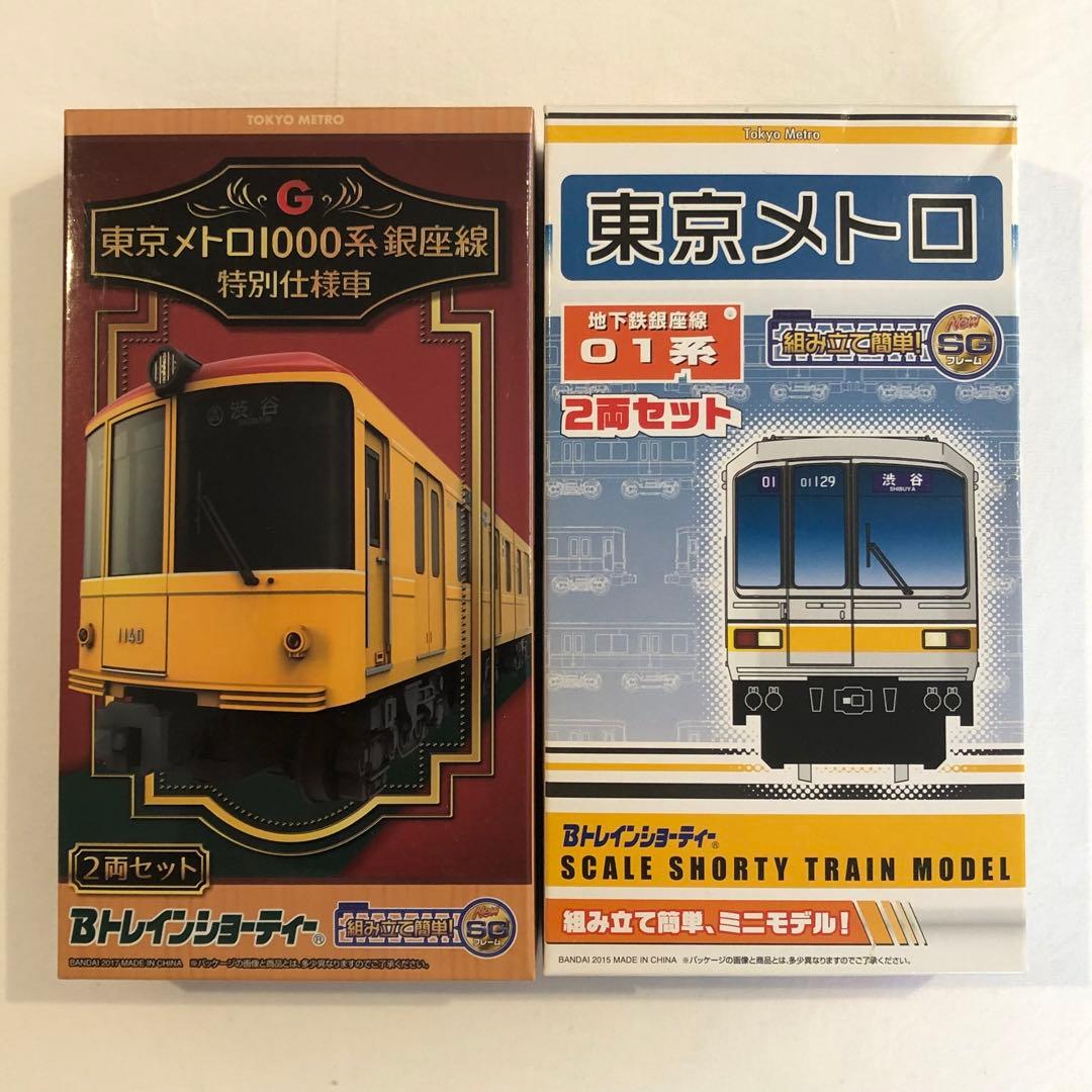 Bトレ 東京メトロ 銀座線 01系×1箱 1000系(特別仕様車)×1箱 - メルカリ