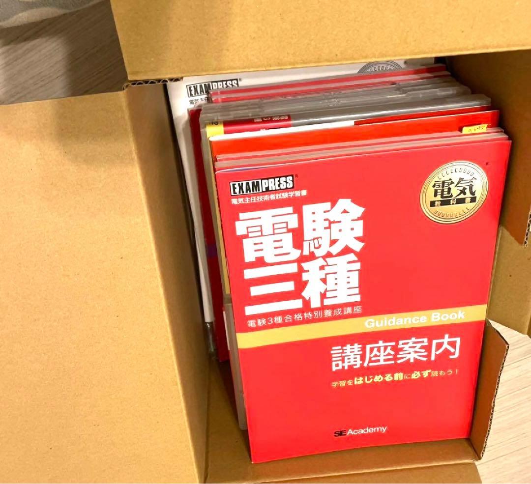 定価24万円　翔泳社アカデミー　電験三種合格特別養成講座