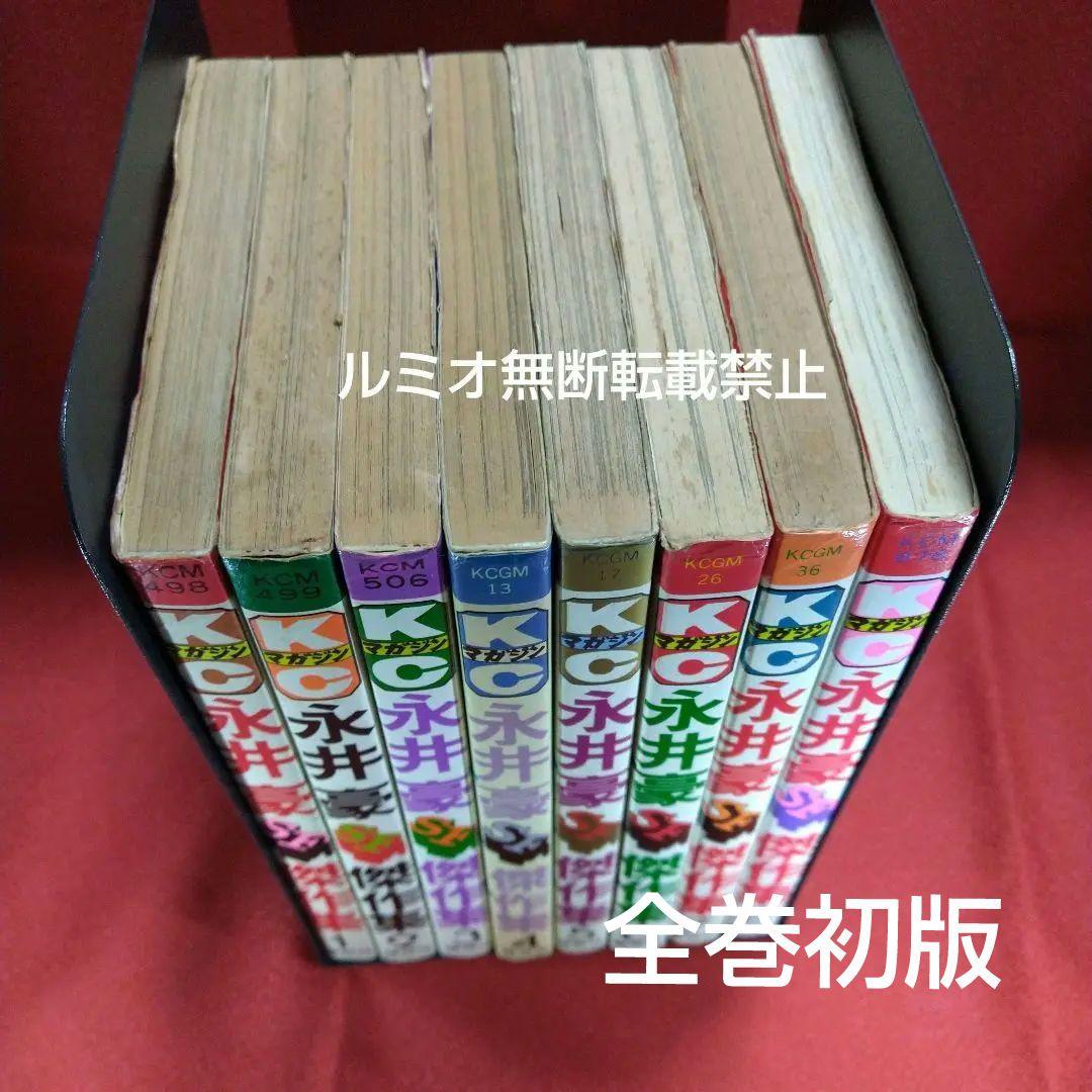 永井豪SF傑作選(初版全巻セット)永井豪 - メルカリ