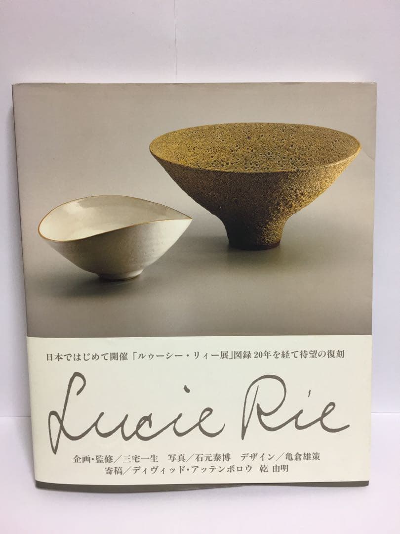 ルーシー・リー lucie-rie-07.jpg