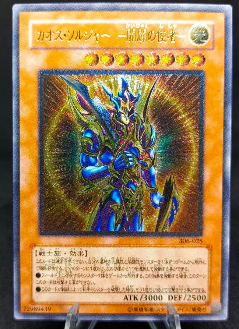 カオス・ソルジャー －開闢の使者－　レリーフ　第3期　遊戯王 カオス・ソルジャー －開闢の使者－ レリーフ 第3期 遊戯王 - メルカリ