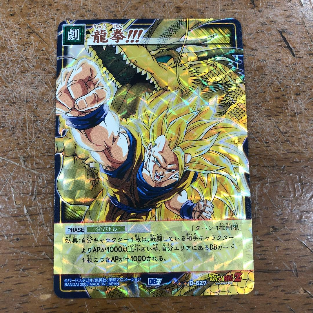 ドラゴンボールカードゲーム 龍拳！！！ D-627 - メルカリ
