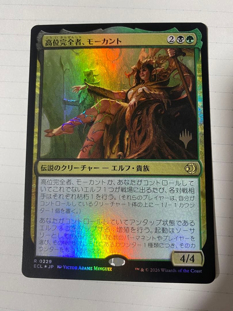 高位完全者、モーカント 日 プロモ Foil - メルカリ