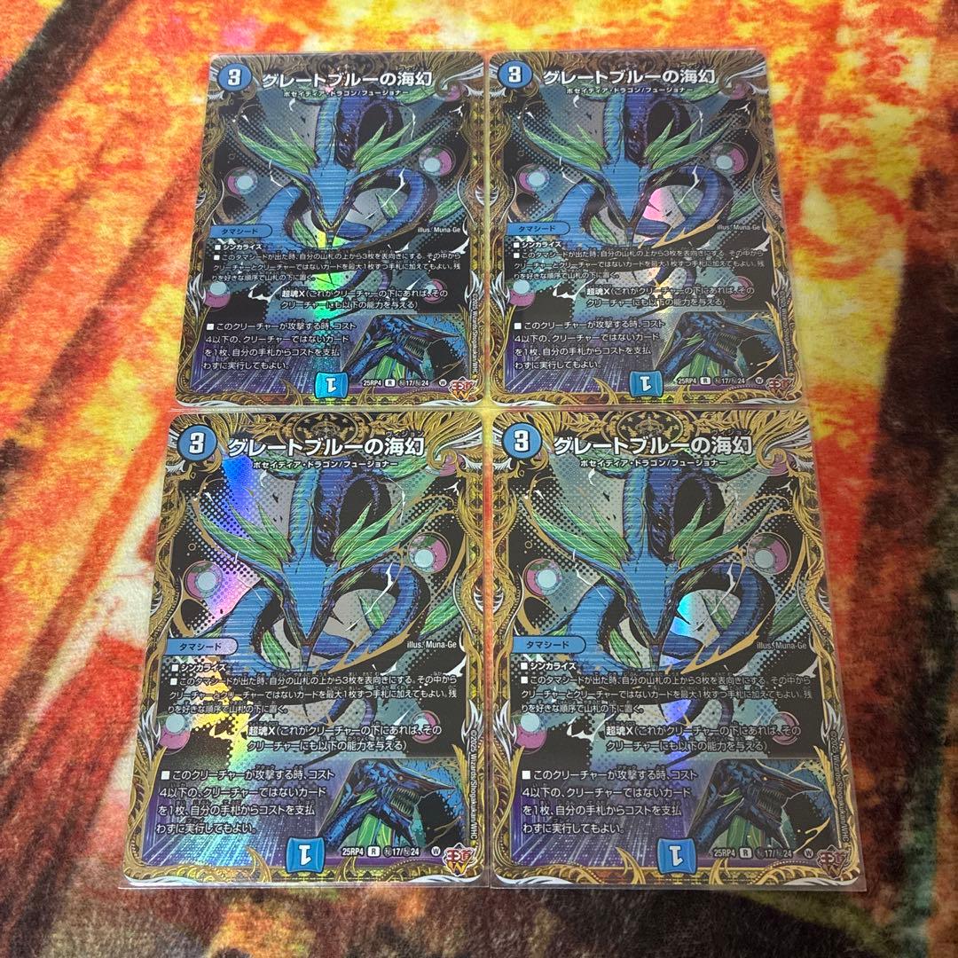 グレートブルーの海幻 シークレット 4枚セット - メルカリ