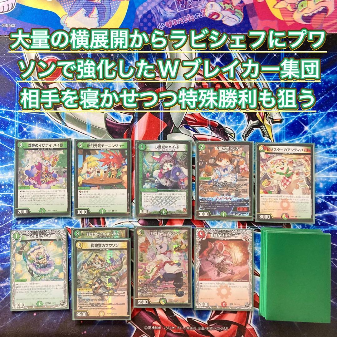 本格構築 【白緑ドリームメイト】 デッキ＆二重スリーブ - メルカリ