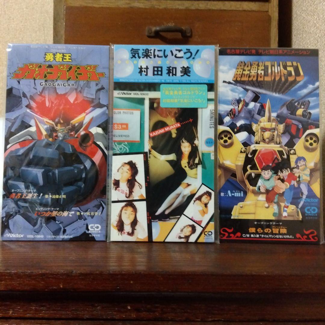 ゴルドラン＆ガオガイガー 他合計7個まとめ売り 8cmCD