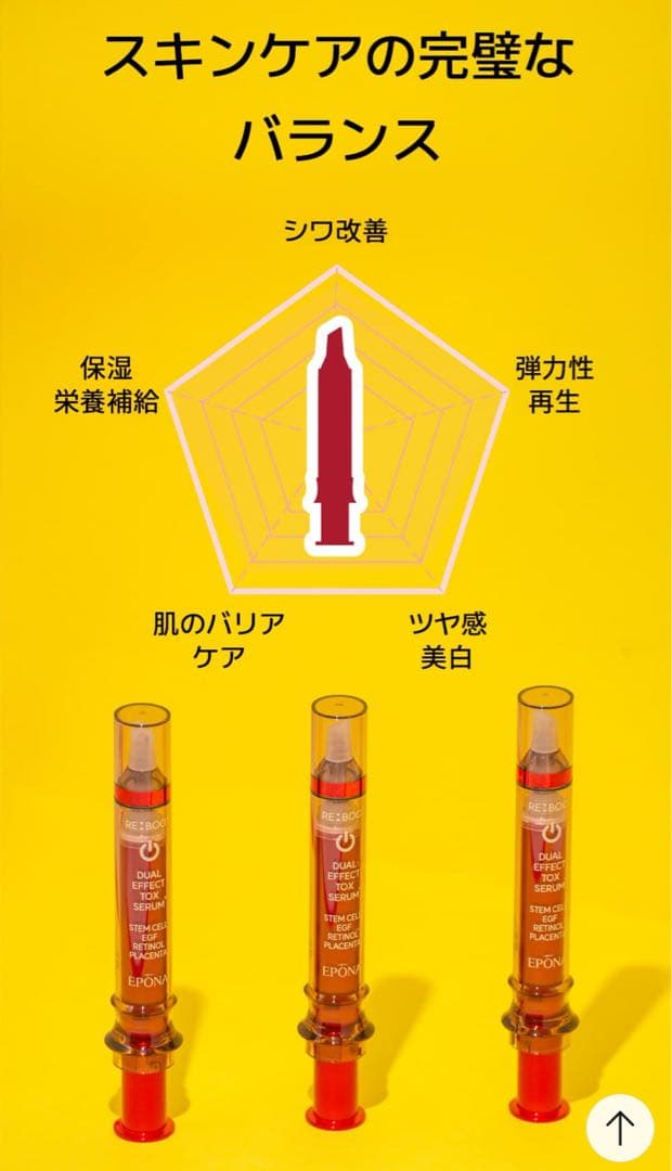 エポナ デュアルエフェクトトクスセラム / 12ml 美容液 - メルカリ