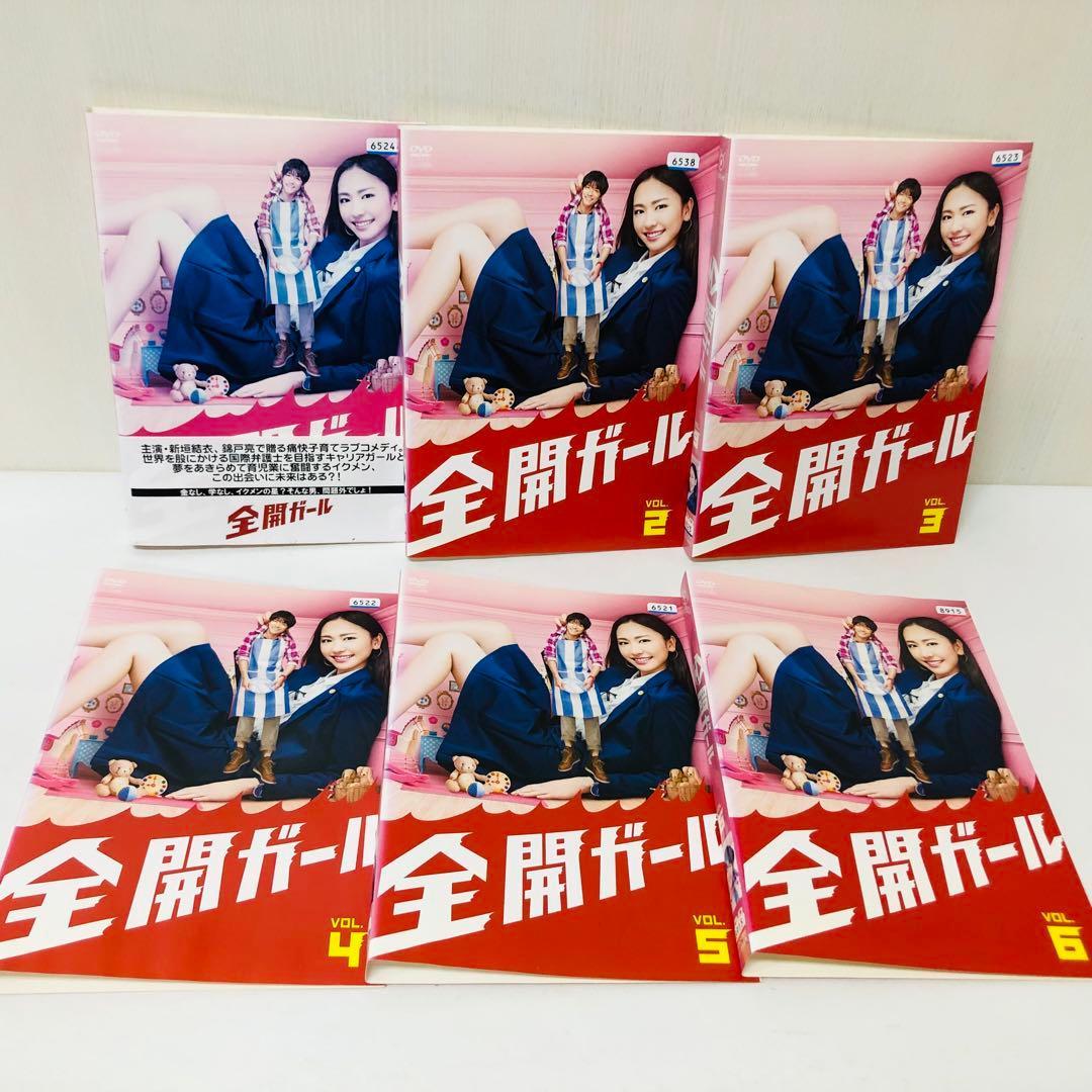 全開ガール DVD全巻セット 全6巻 新垣結衣 /錦戸亮 - メルカリ