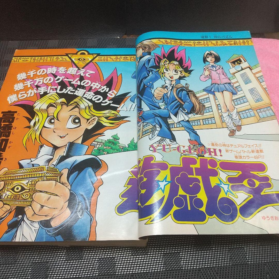 週刊少年ジャンプ 1996年42号※遊☆戯☆王 新連載 高橋和希※レベルE