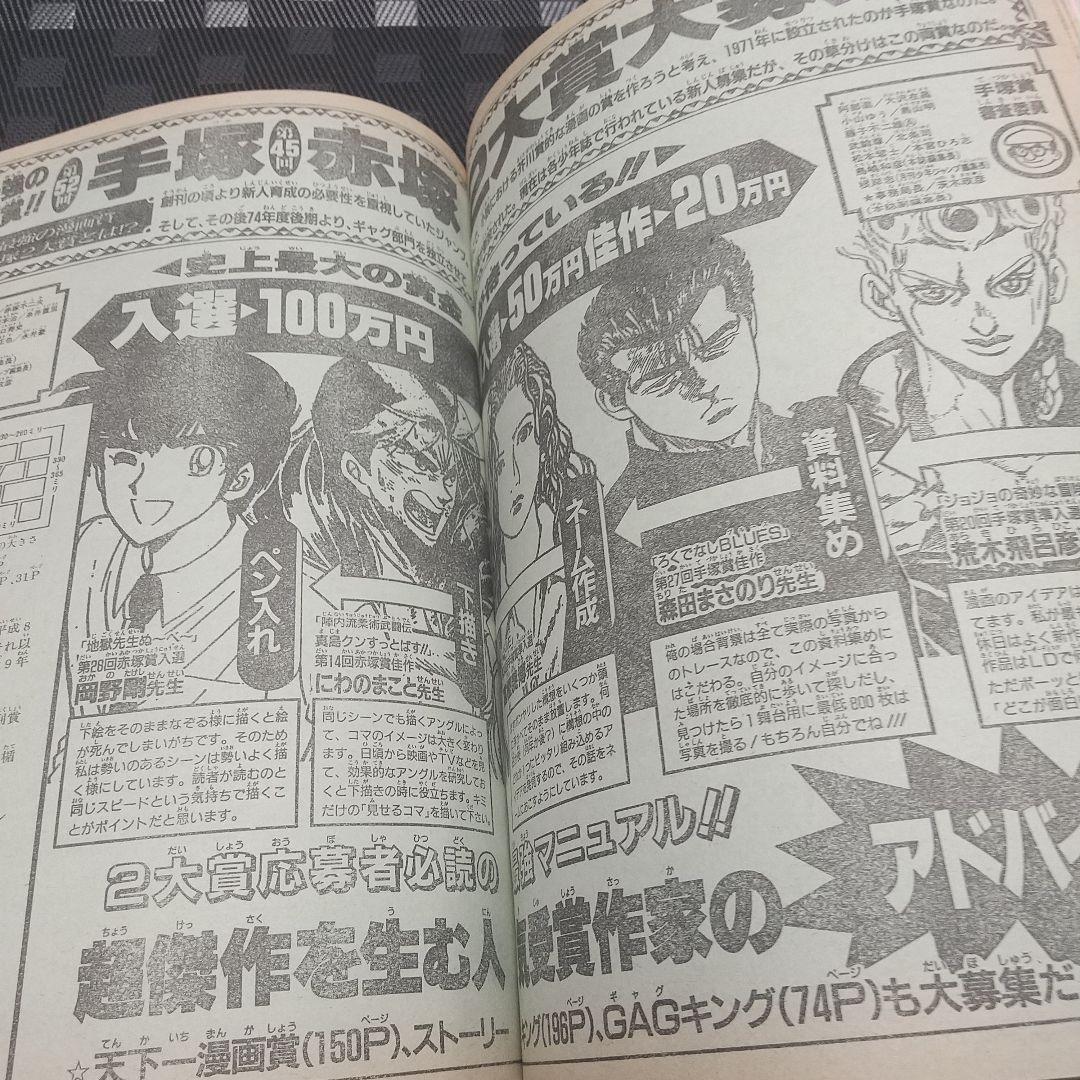 週刊少年ジャンプ 1996年42号※遊☆戯☆王 新連載 高橋和希※レベルE