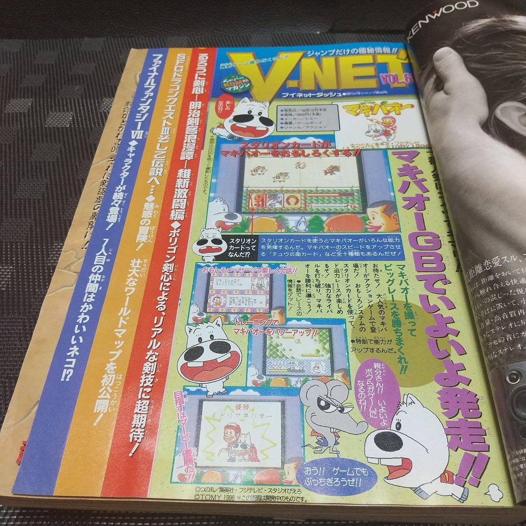 週刊少年ジャンプ 1996年42号※遊☆戯☆王 新連載 高橋和希※レベルE