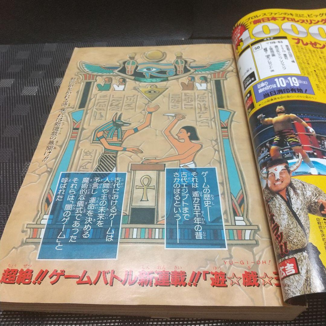 週刊少年ジャンプ 1996年42号※遊☆戯☆王 新連載 高橋和希※レベルE