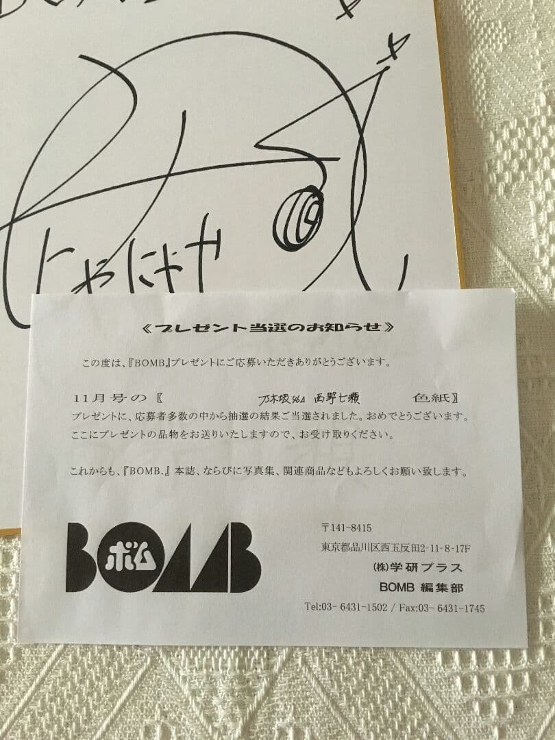 乃木坂46 西野七瀬 直筆サイン 色紙 抽プレ 当選書付き - メルカリ