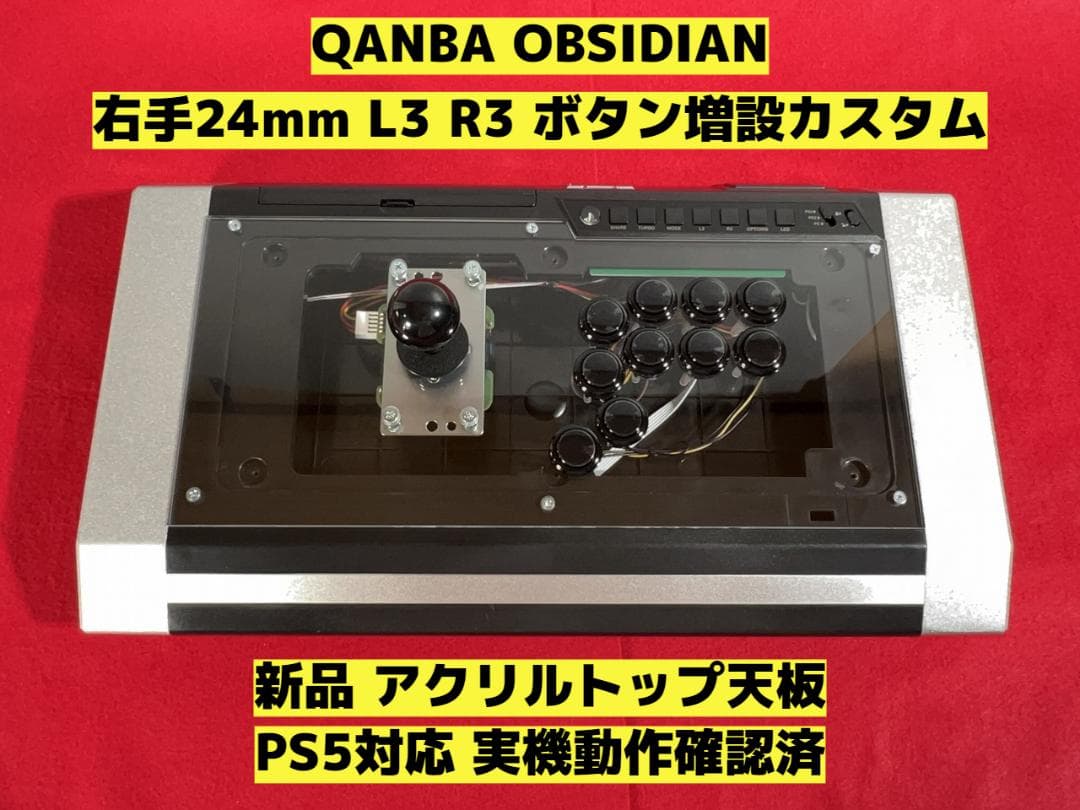 QANBA OBSIDIAN オブシディアン 右手24mm ボタン増設カスタム - メルカリ