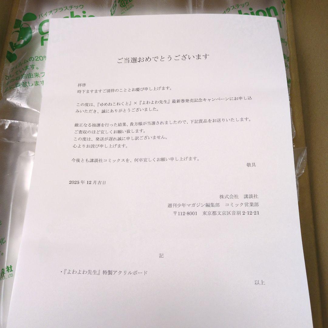 よわよわ先生14巻発売記念キャンペーン賞品