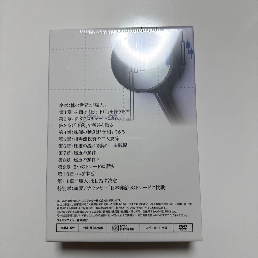 配送料無料未開封DVD３巻セット株は技術だ! : 倍々で勝ち続ける究極のチャート