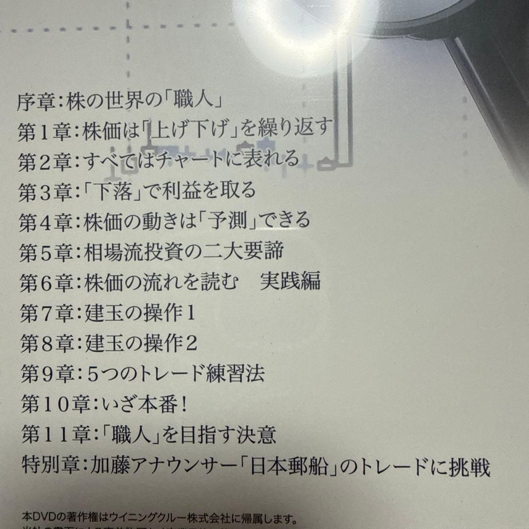 配送料無料未開封DVD３巻セット株は技術だ! : 倍々で勝ち続ける究極のチャート