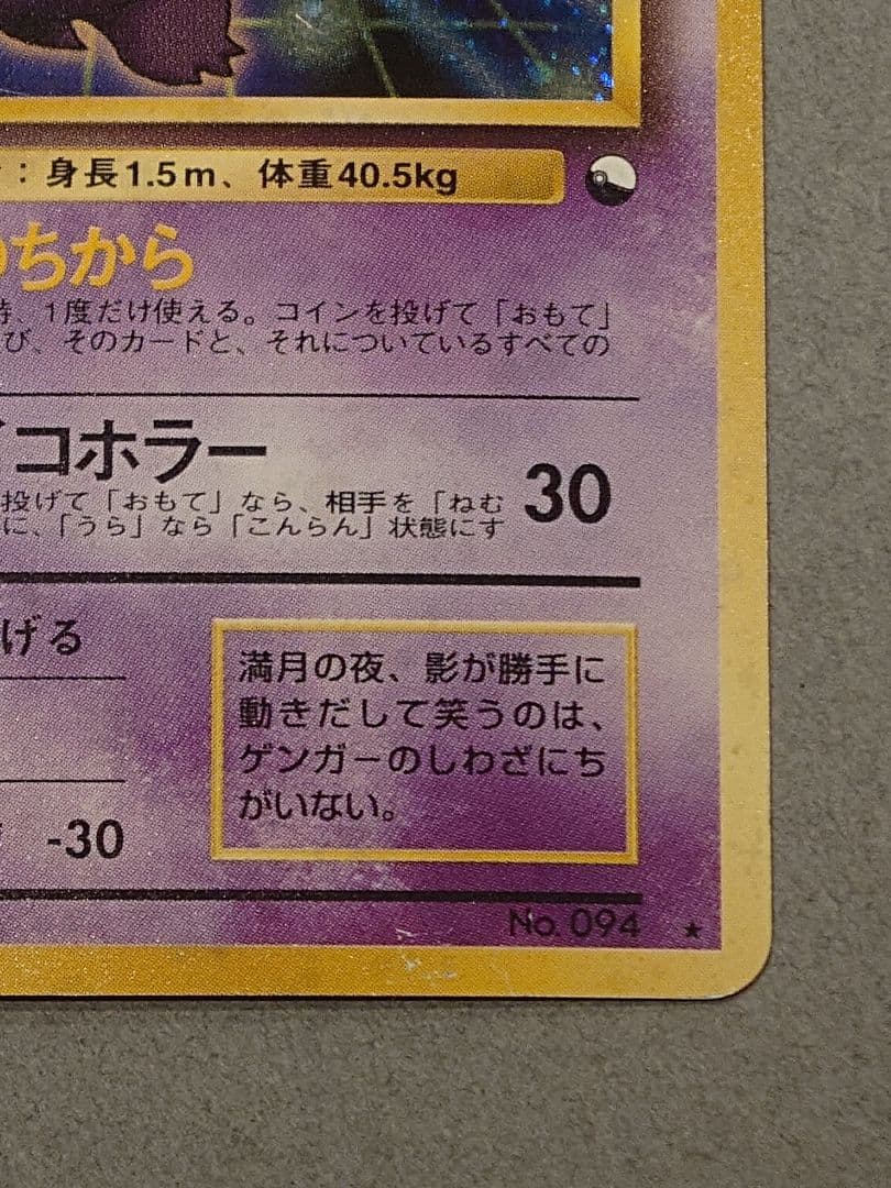 旧裏 ゲンガー LV.40「通信進化キャンペーン」 PROMO 第1世代 - メルカリ