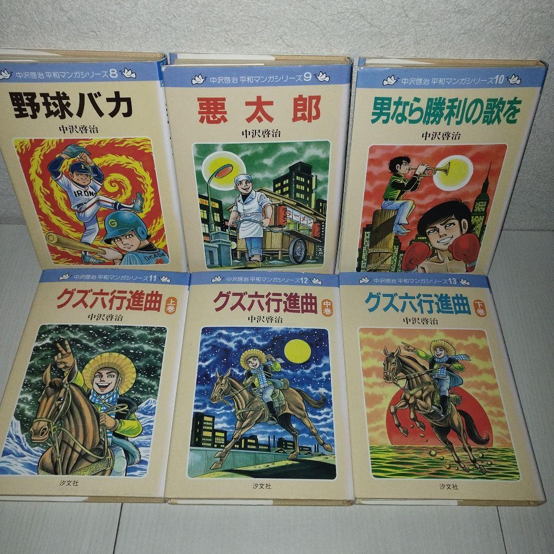 レア】 中沢啓治 平和マンガシリーズ1〜17巻 【全巻セット】 - メルカリ