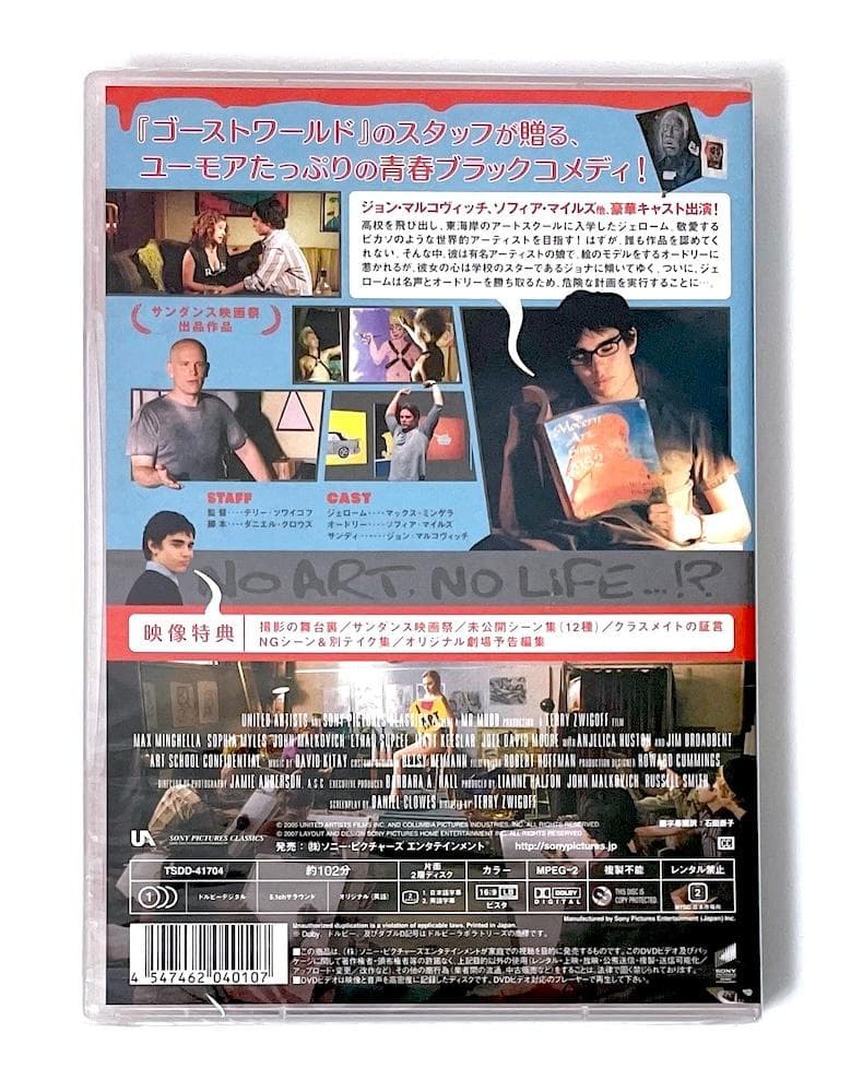 新品未開封 廃盤 DVD アートスクール・コンフィデンシャル('06米)