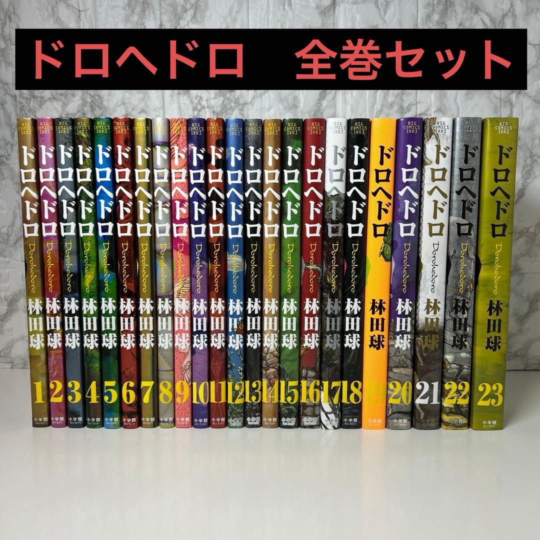 ドロヘドロ 全巻セット＋おまけ 歯*郎様 ドロヘドロ 全巻プラスおまけ