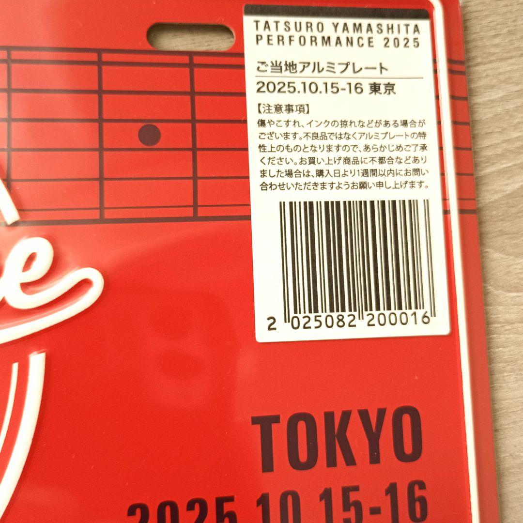 山下達郎 ご当地アルミプレート Performance 2025 東京 渋谷 - メルカリ