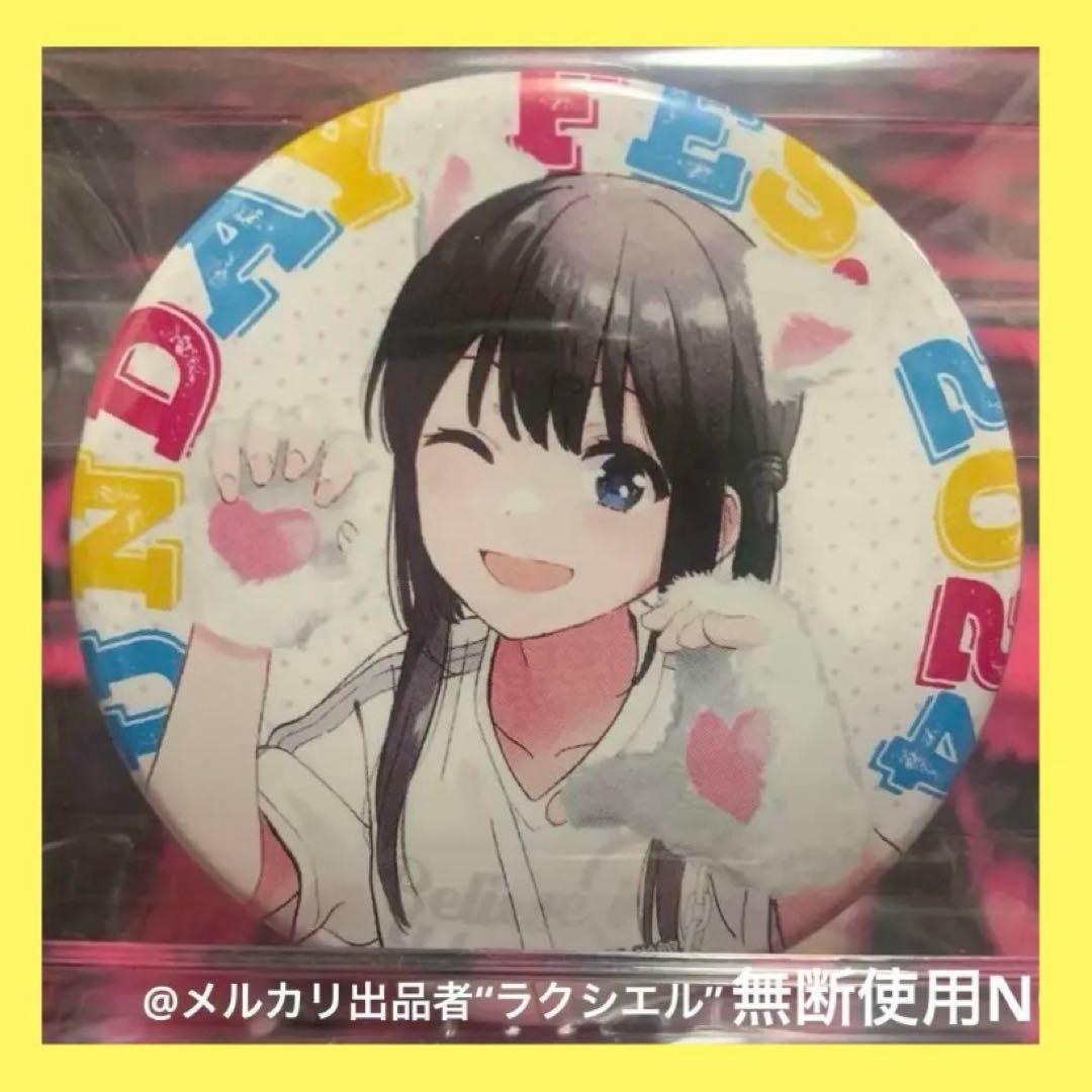 【サンデー文化祭】ランダム缶バッジ　愛してるゲームを終わらせたい　桜みく　希少品 AMNIBUS-日常使いできるアニメグッズの通販サイト-