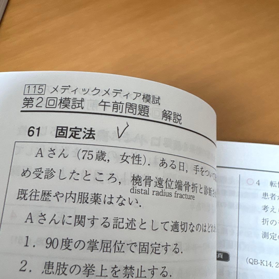 メディックメディア模試 115th 2025 2nd - メルカリ